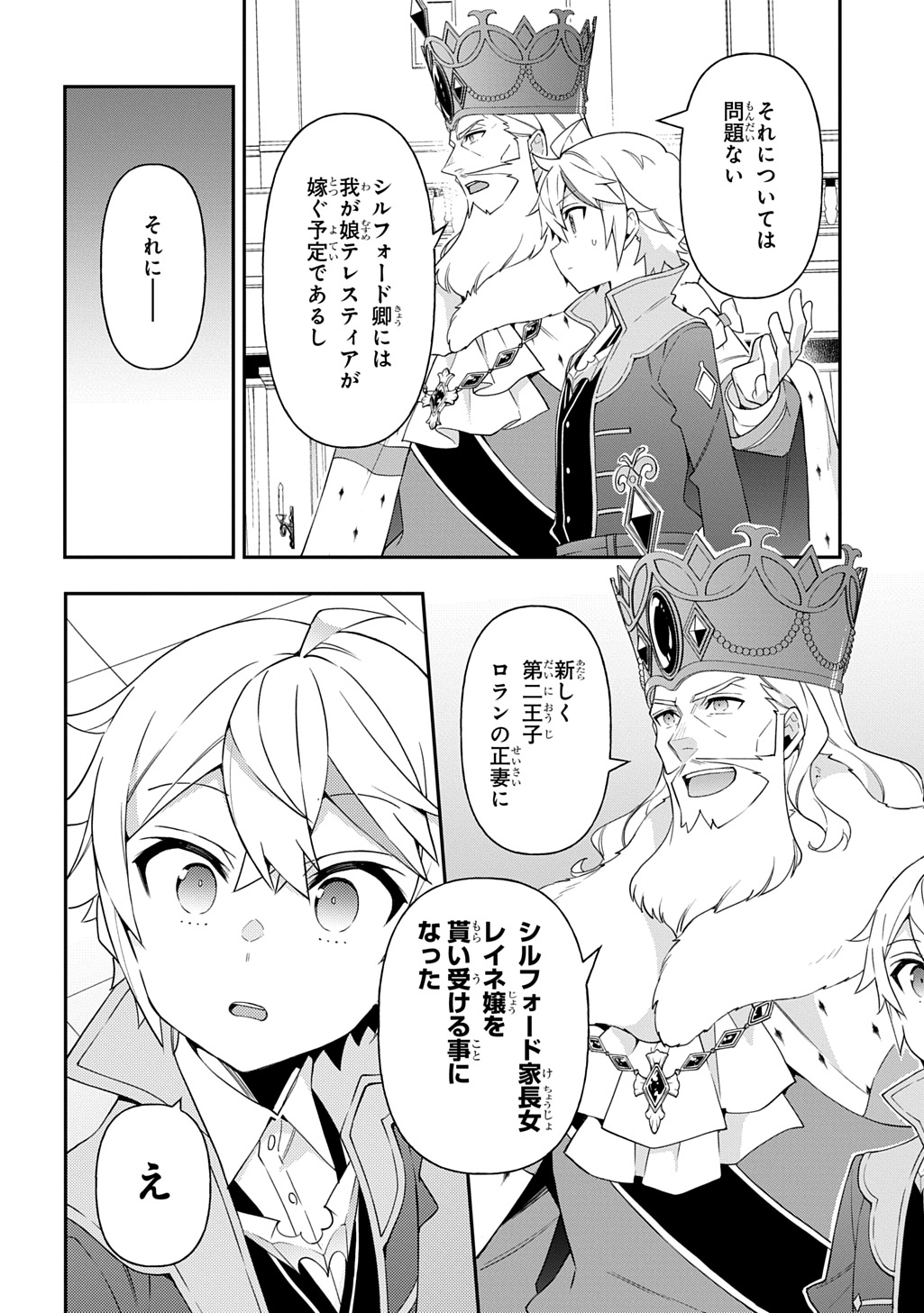転生貴族の異世界冒険録 Chap 69 - Next Chap 70