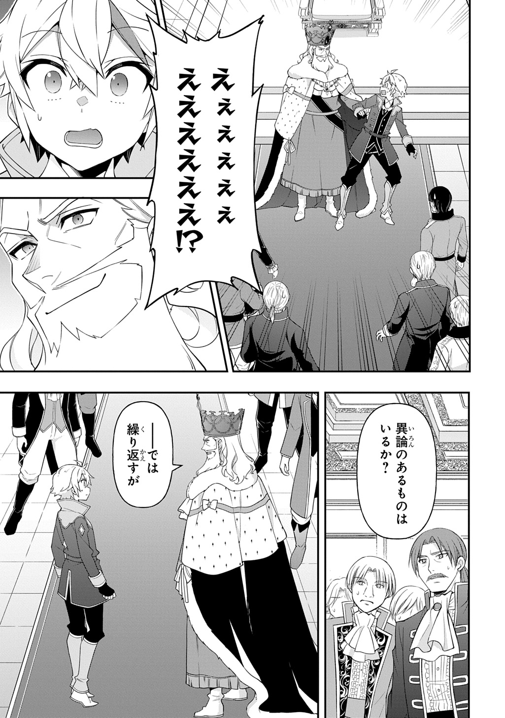 転生貴族の異世界冒険録 Chap 69 - Next Chap 70
