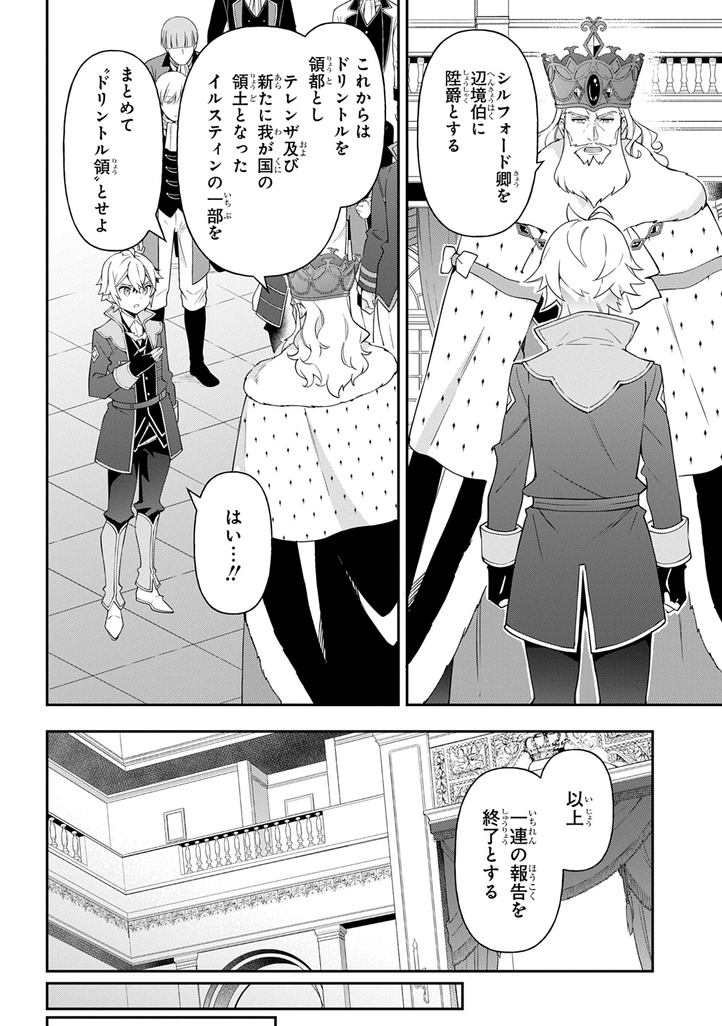 転生貴族の異世界冒険録 Chap 69 - Next Chap 70