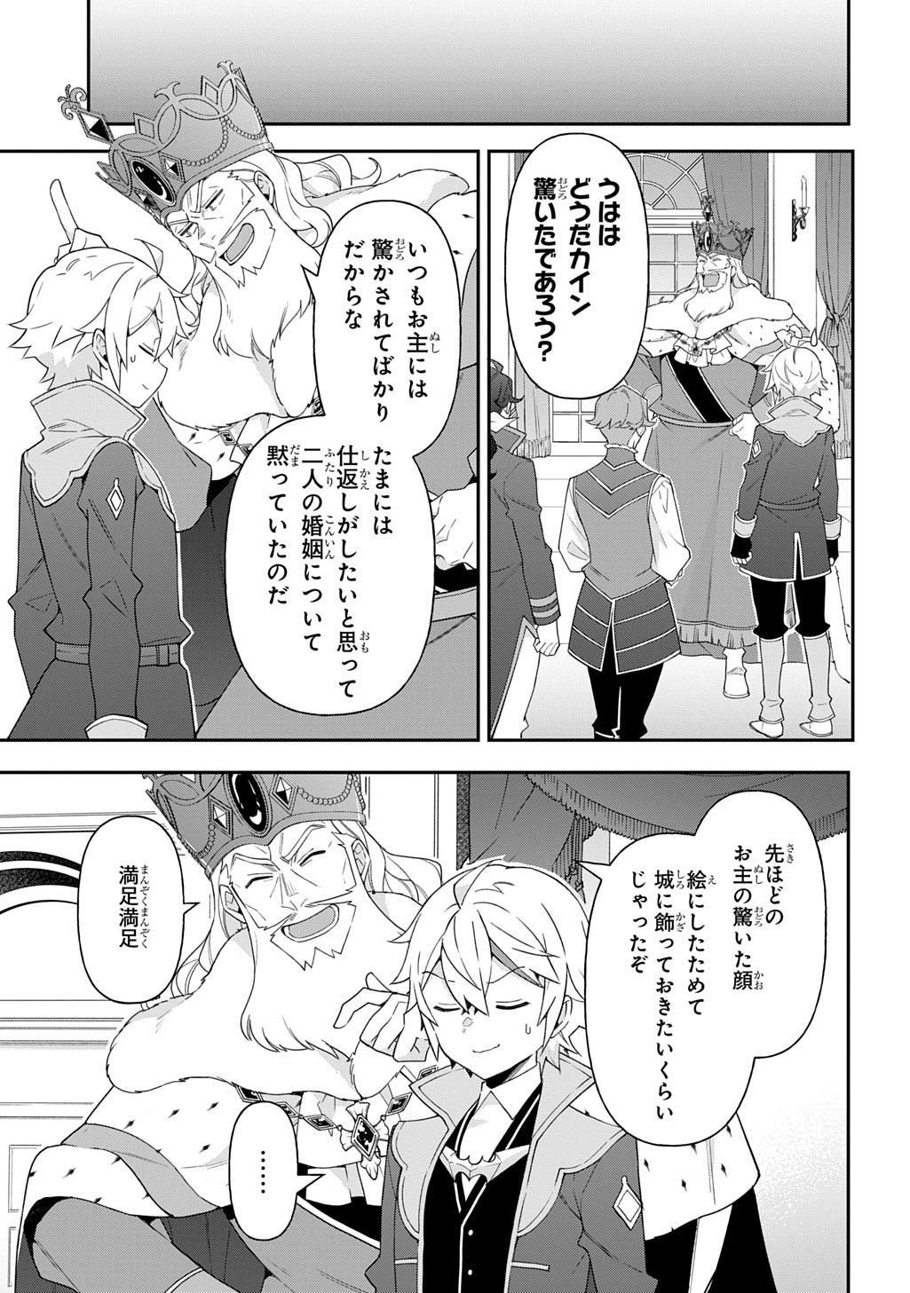 転生貴族の異世界冒険録 Chap 69 - Next Chap 70