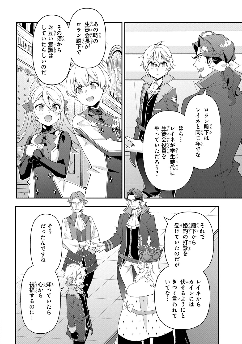 転生貴族の異世界冒険録 Chap 69 - Next Chap 70