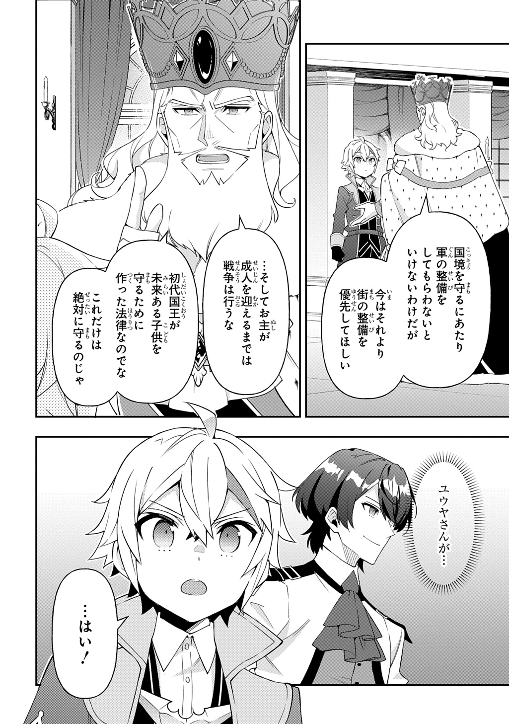 転生貴族の異世界冒険録 Chap 69 - Next Chap 70