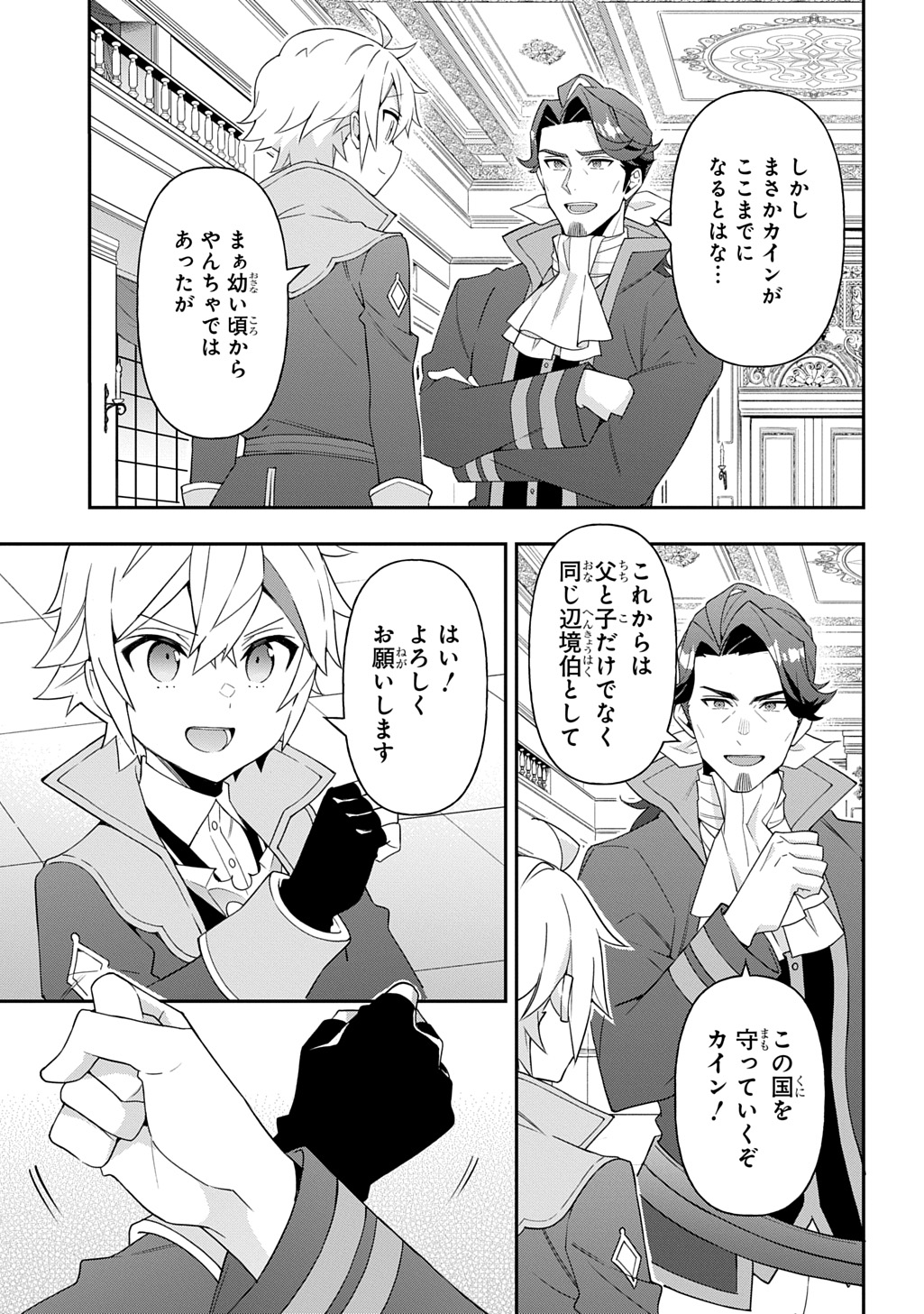 転生貴族の異世界冒険録 Chap 69 - Next Chap 70