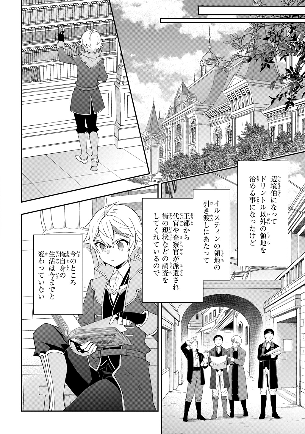 転生貴族の異世界冒険録 Chap 69 - Next Chap 70