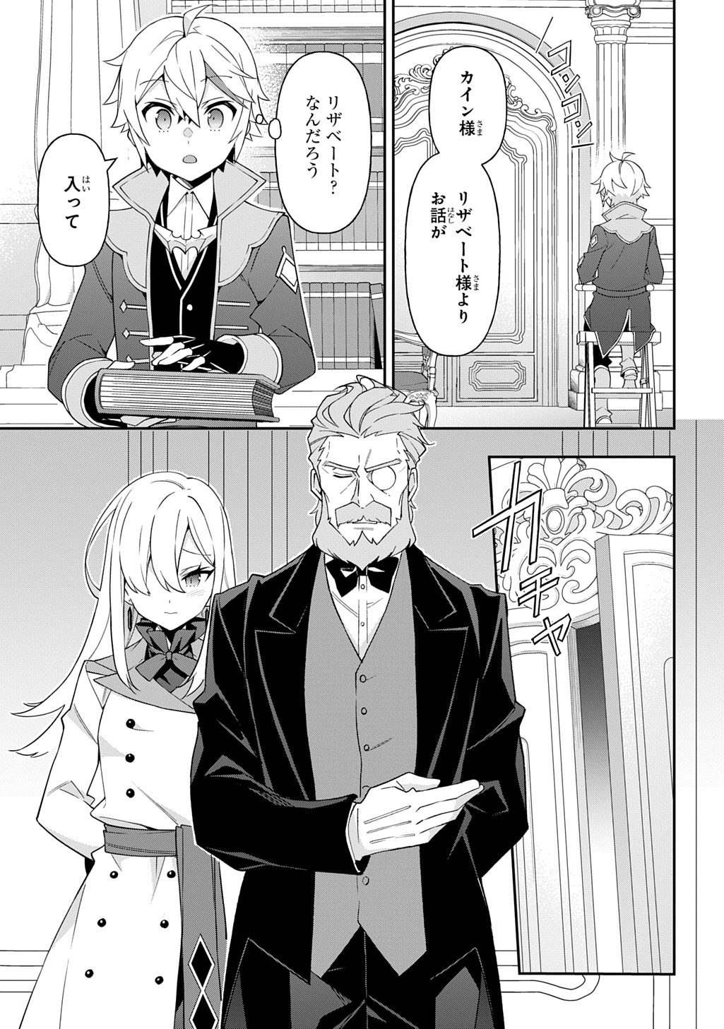 転生貴族の異世界冒険録 Chap 69 - Next Chap 70