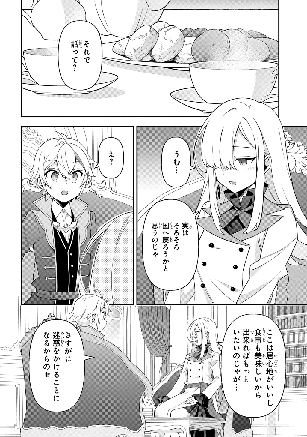 転生貴族の異世界冒険録 Chap 69 - Next Chap 70