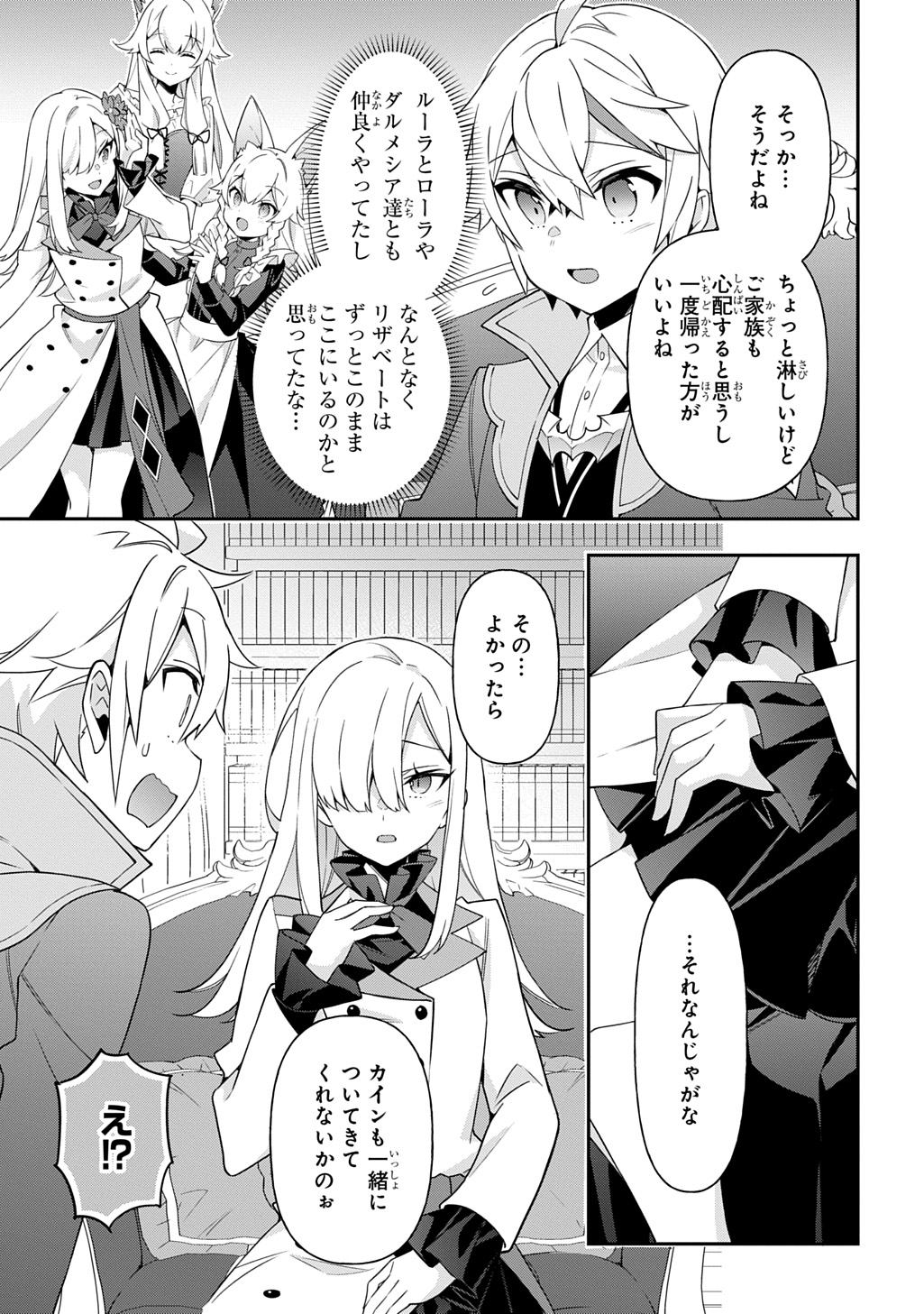 転生貴族の異世界冒険録 Chap 69 - Next Chap 70