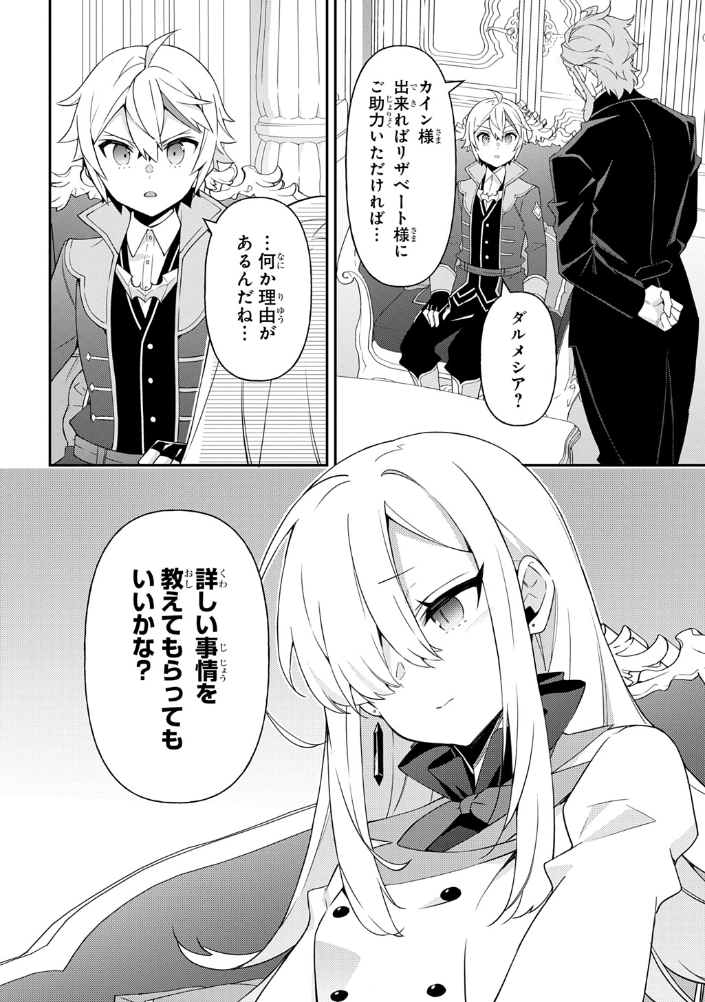 転生貴族の異世界冒険録 Chap 69 - Next Chap 70