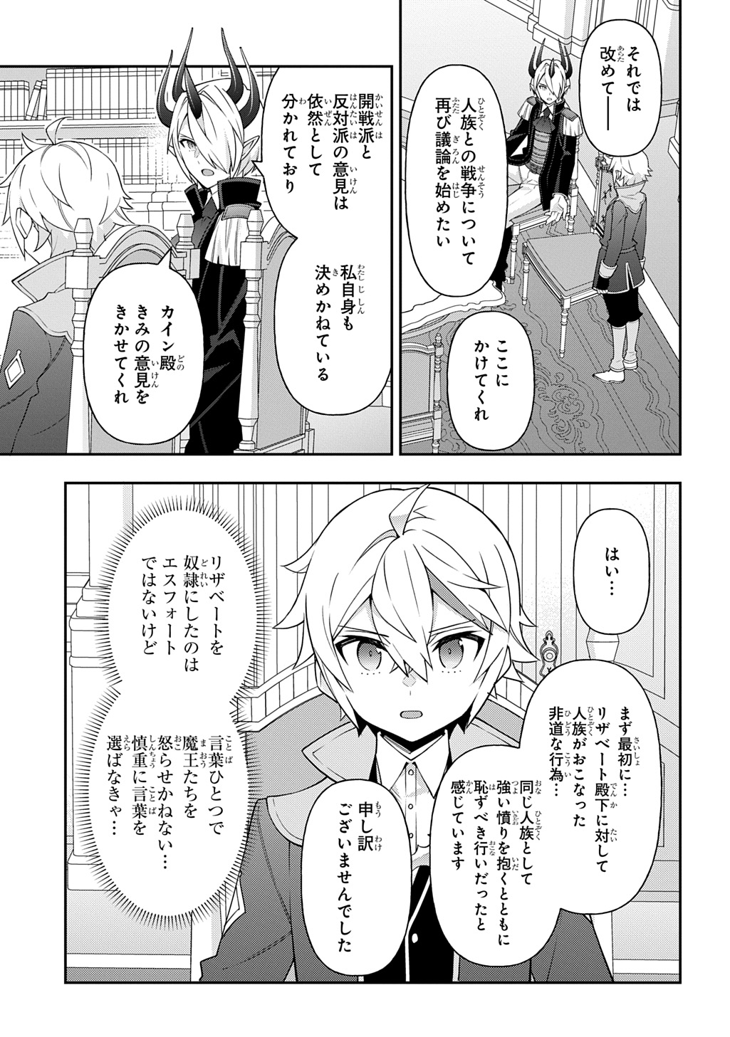 転生貴族の異世界冒険録 Chap 73.1 - Next Chap 74.1