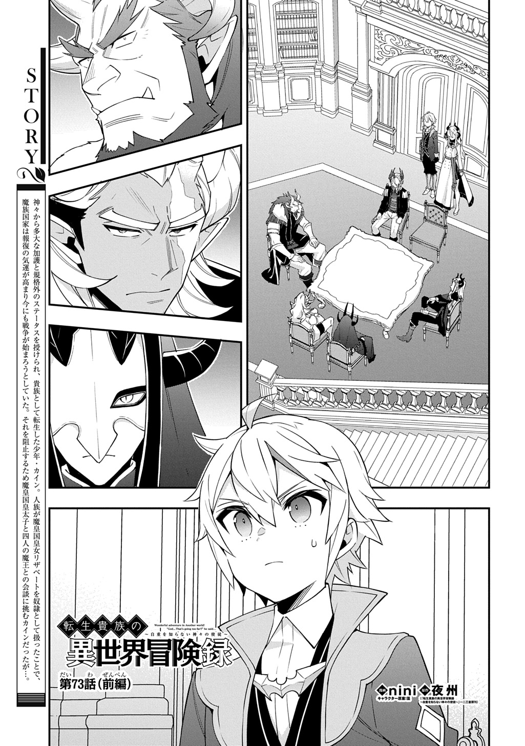 転生貴族の異世界冒険録 Chap 73.1 - Next Chap 74.1