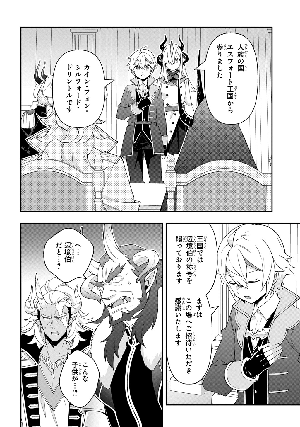 転生貴族の異世界冒険録 Chap 73.1 - Next Chap 74.1