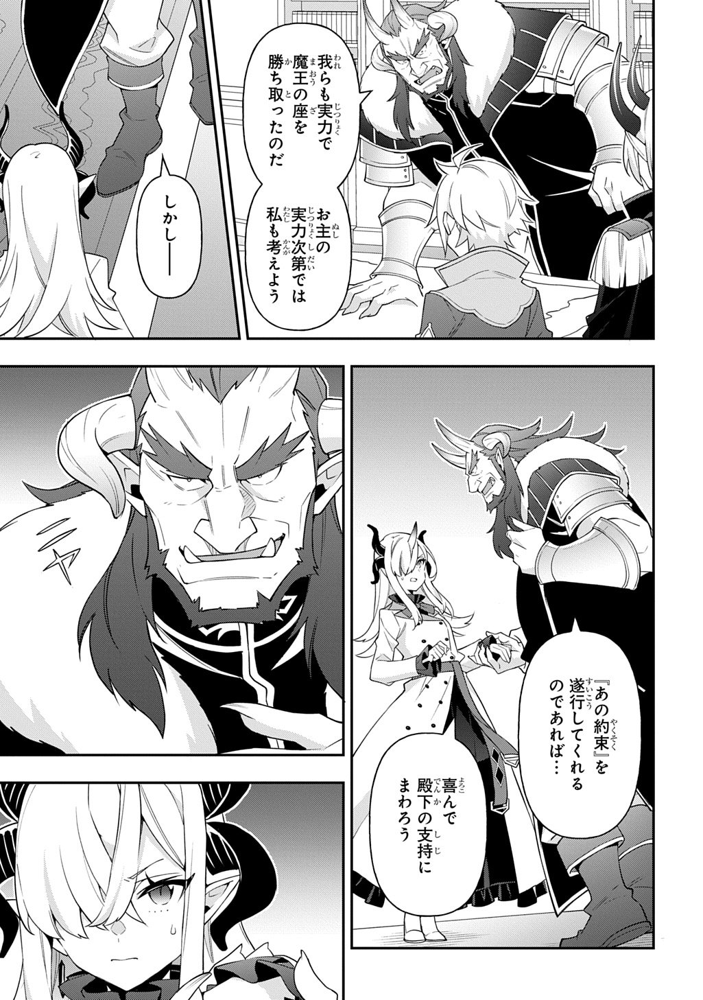 転生貴族の異世界冒険録 Chap 73.1 - Next Chap 74.1