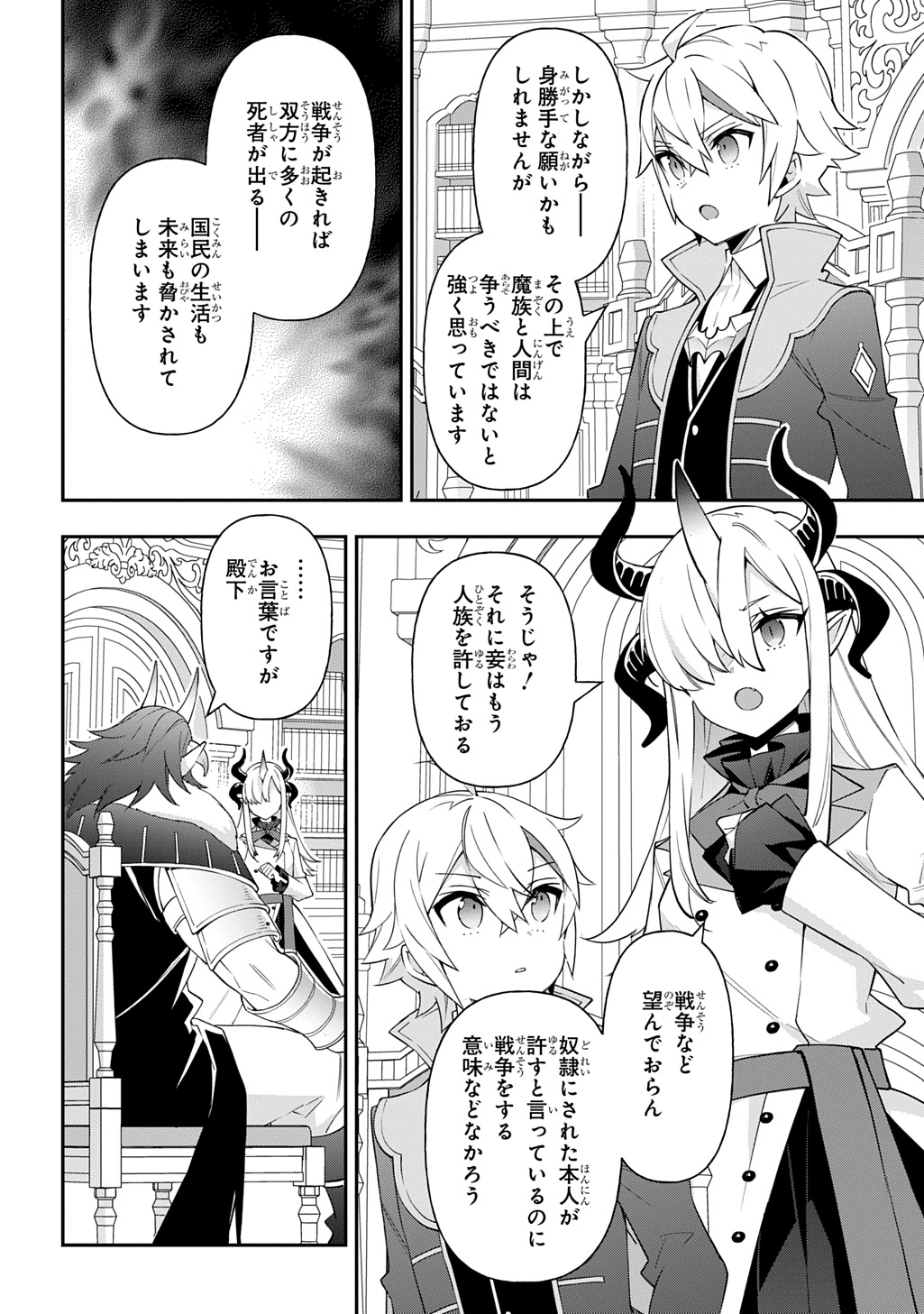 転生貴族の異世界冒険録 Chap 73.1 - Next Chap 74.1
