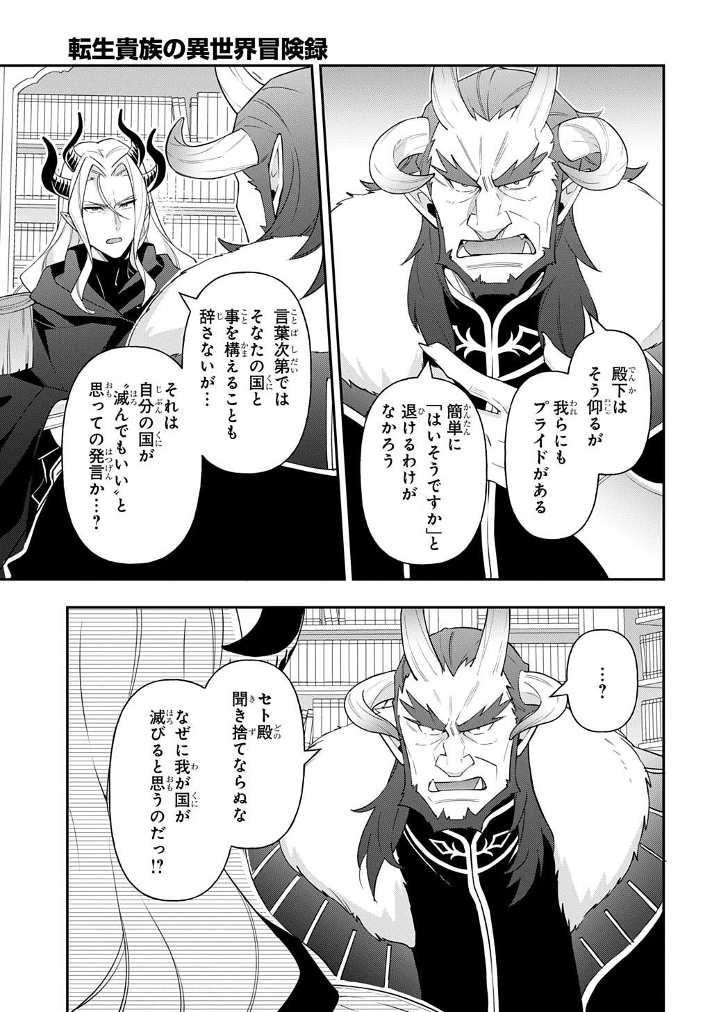 転生貴族の異世界冒険録 Chap 73.1 - Next Chap 74.1