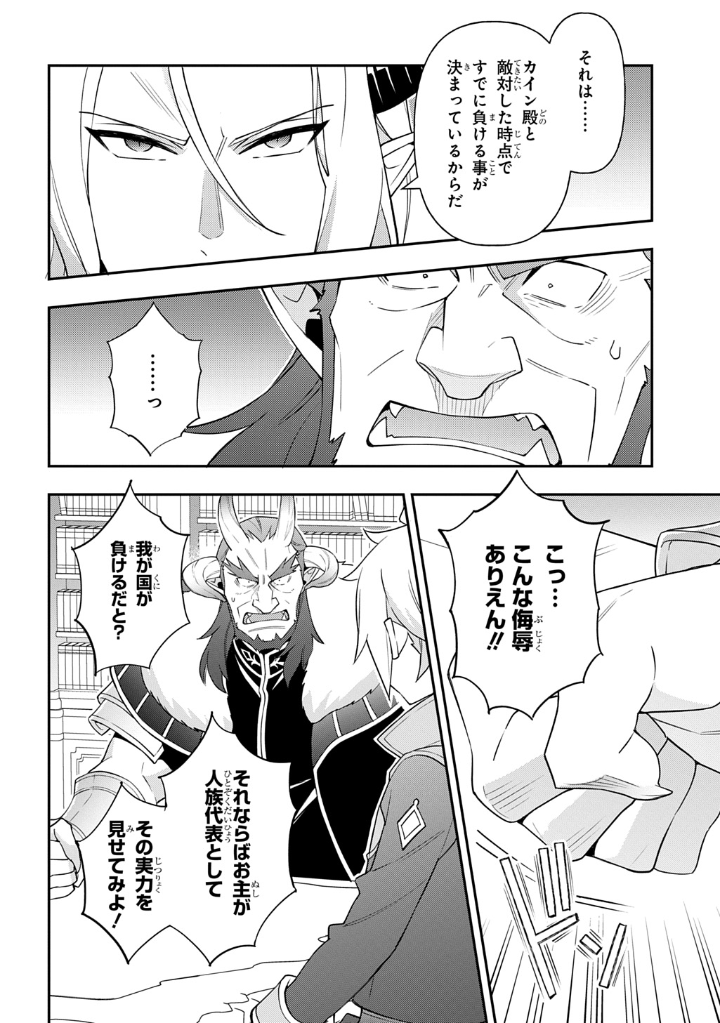 転生貴族の異世界冒険録 Chap 73.1 - Next Chap 74.1