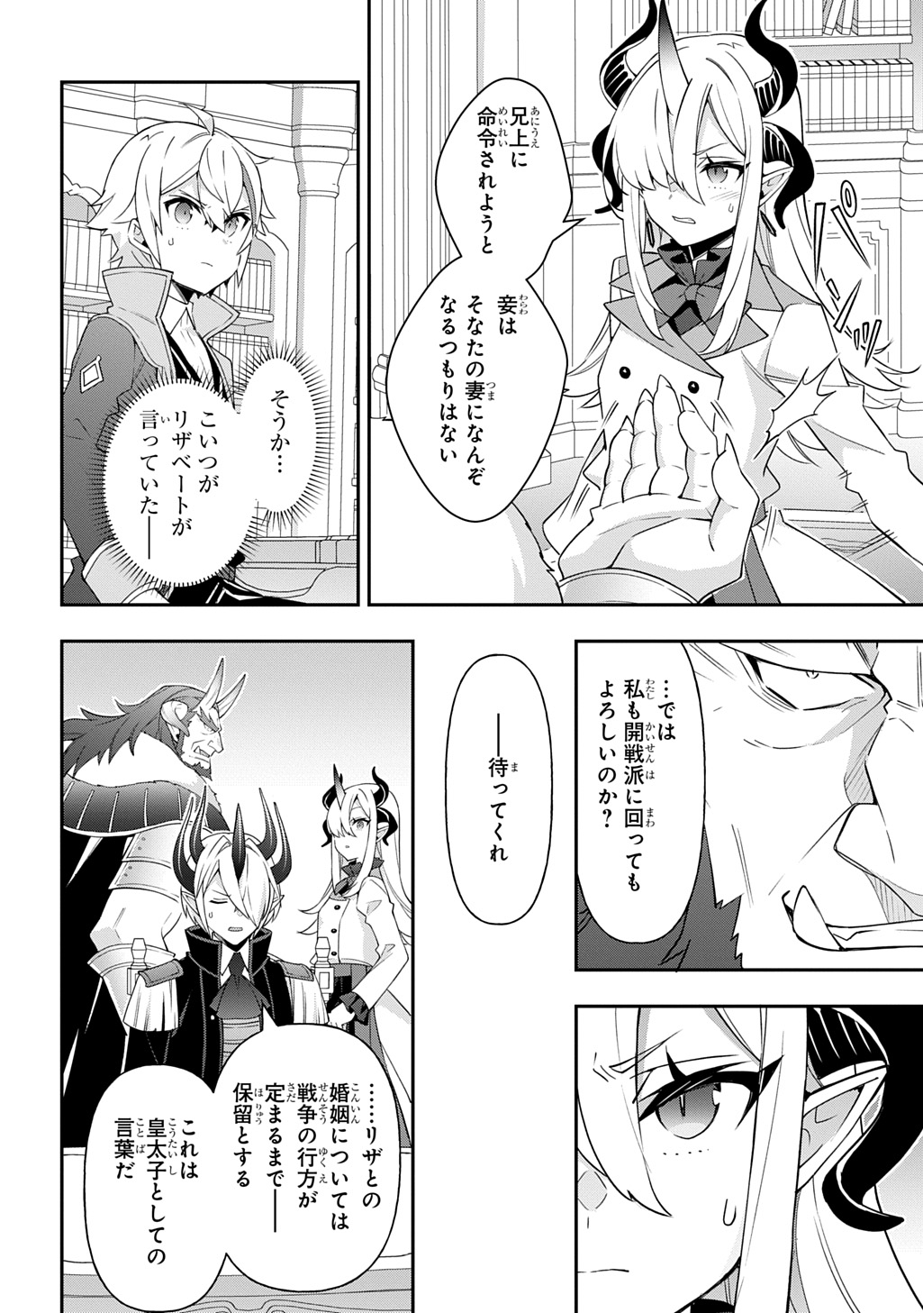 転生貴族の異世界冒険録 Chap 73.1 - Next Chap 74.1