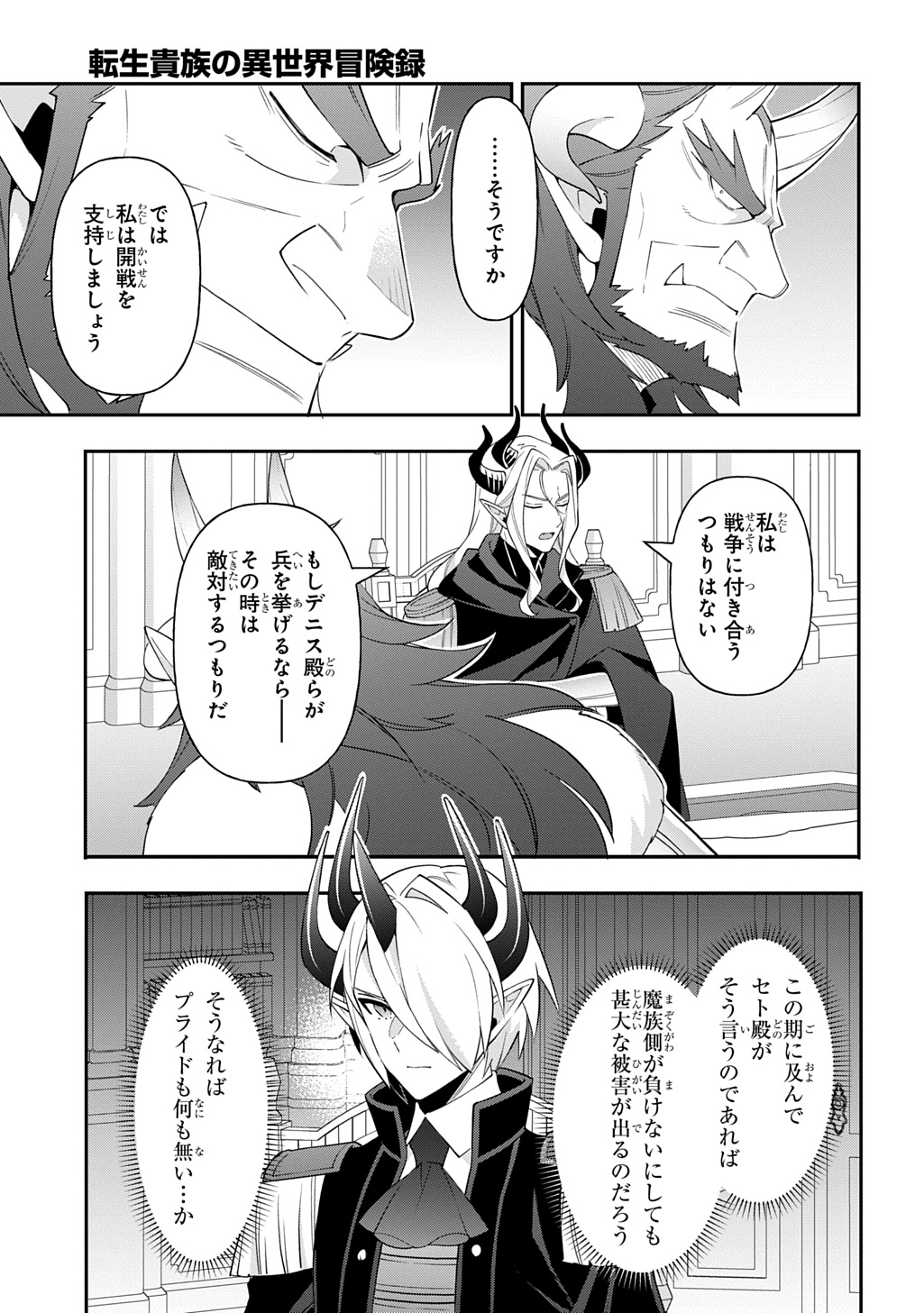 転生貴族の異世界冒険録 Chap 73.1 - Next Chap 74.1