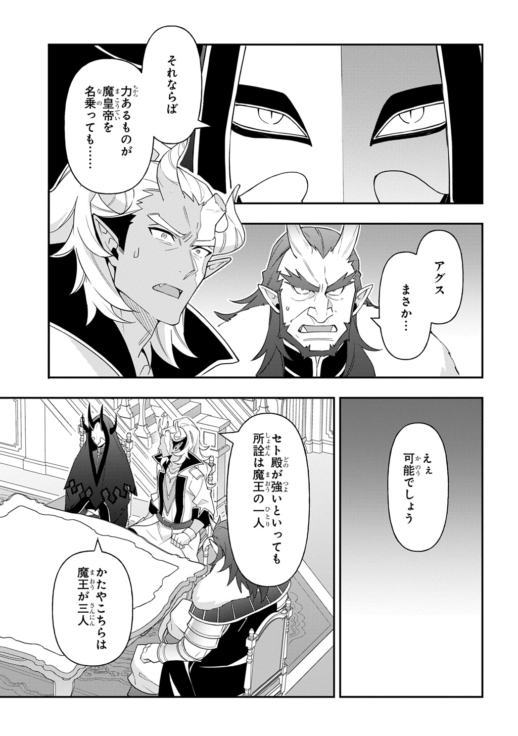 転生貴族の異世界冒険録 Chap 73.1 - Next Chap 74.1