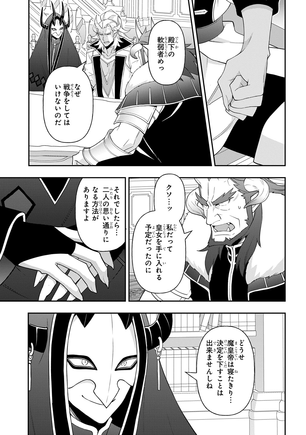 転生貴族の異世界冒険録 Chap 73.1 - Next Chap 74.1