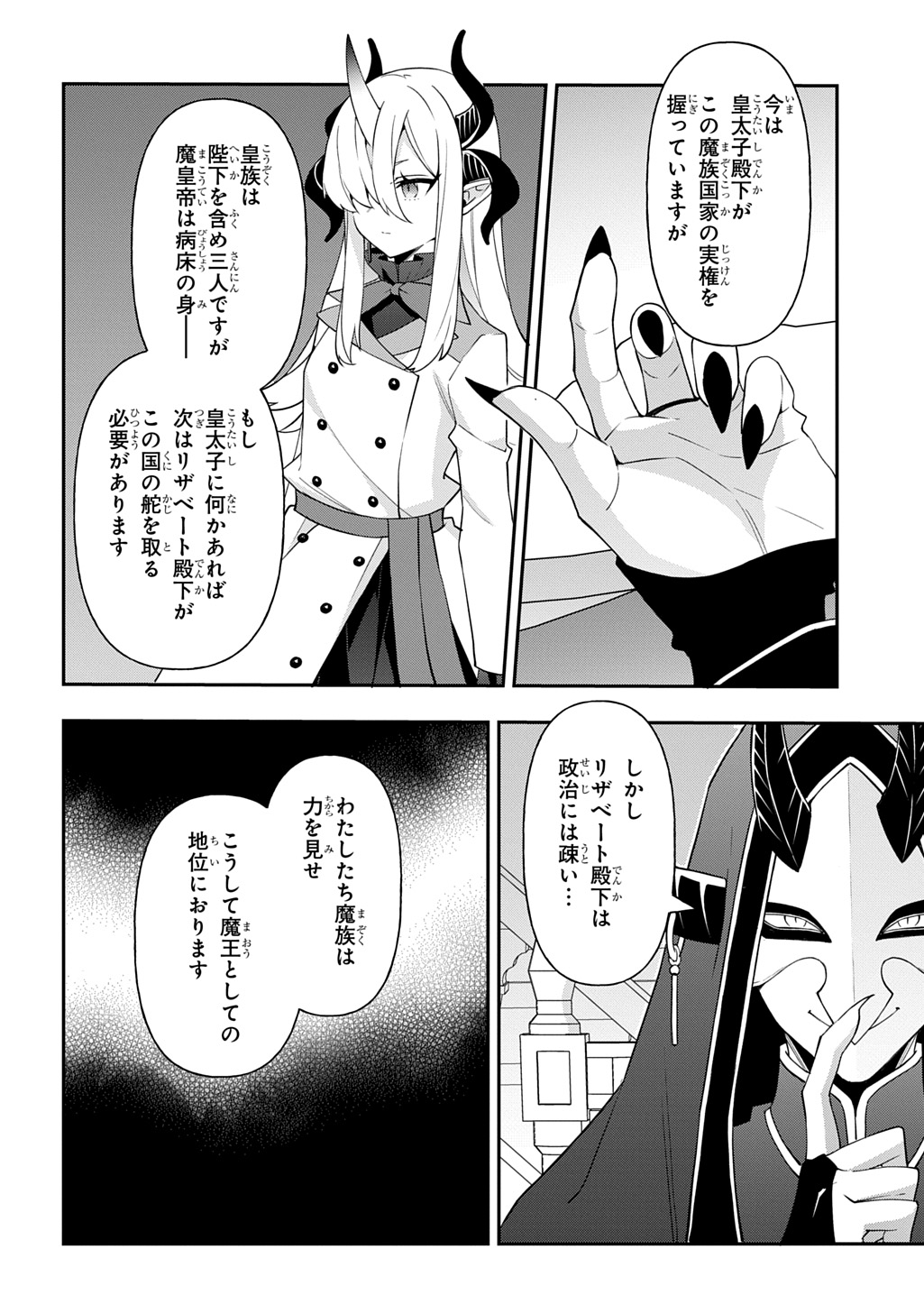 転生貴族の異世界冒険録 Chap 73.1 - Next Chap 74.1