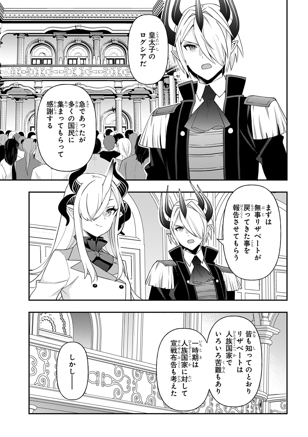 転生貴族の異世界冒険録 Chap 73.1 - Next Chap 74.1