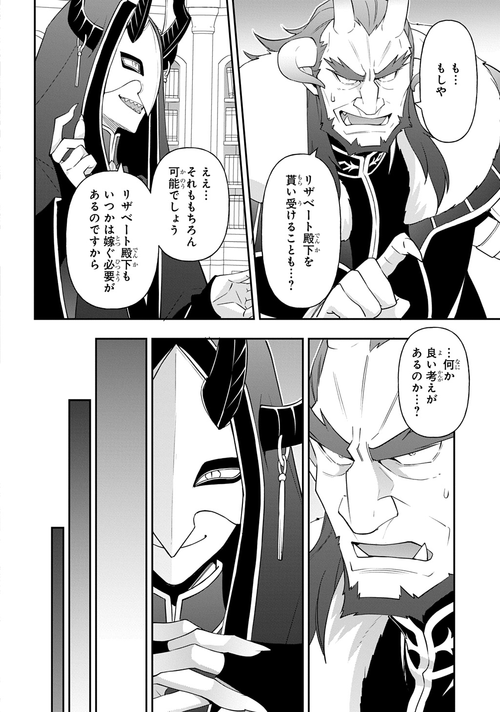 転生貴族の異世界冒険録 Chap 73.1 - Next Chap 74.1