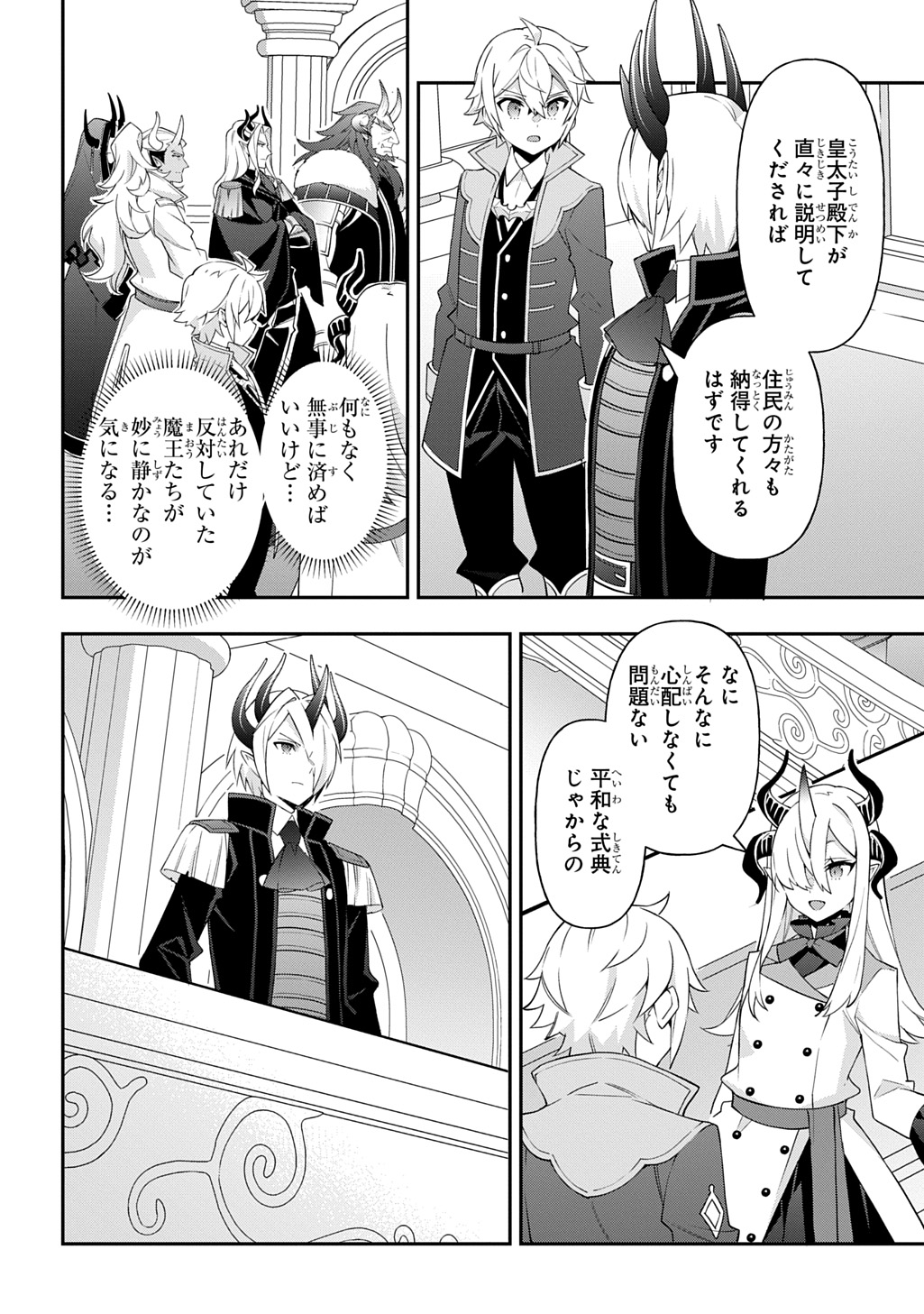 転生貴族の異世界冒険録 Chap 73.1 - Next Chap 74.1