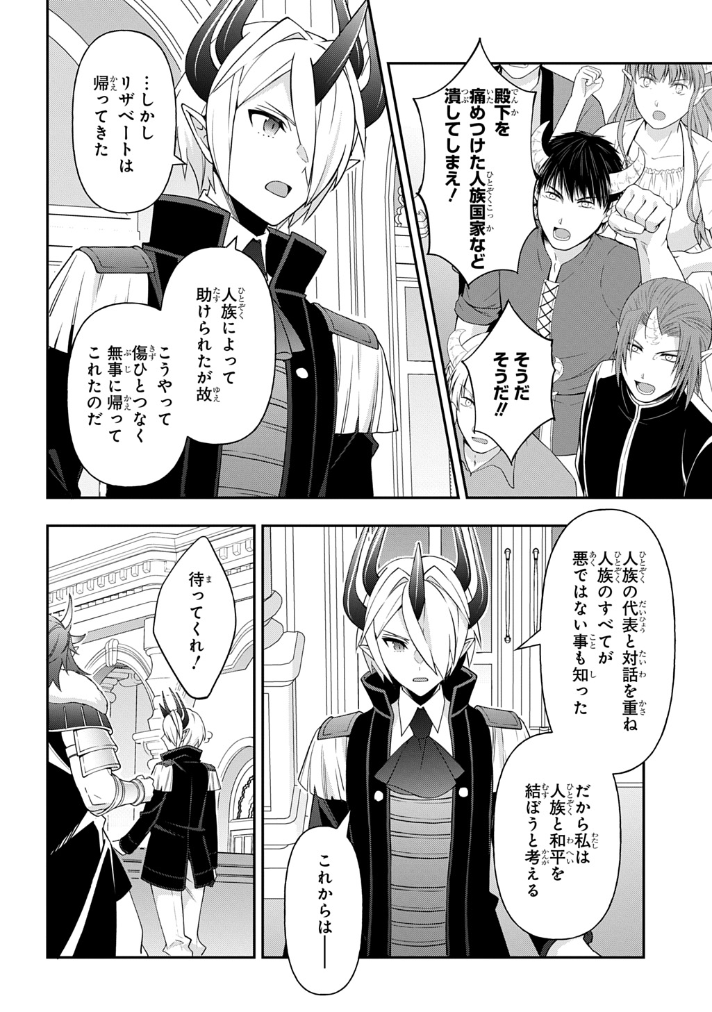 転生貴族の異世界冒険録 Chap 73.1 - Next Chap 74.1