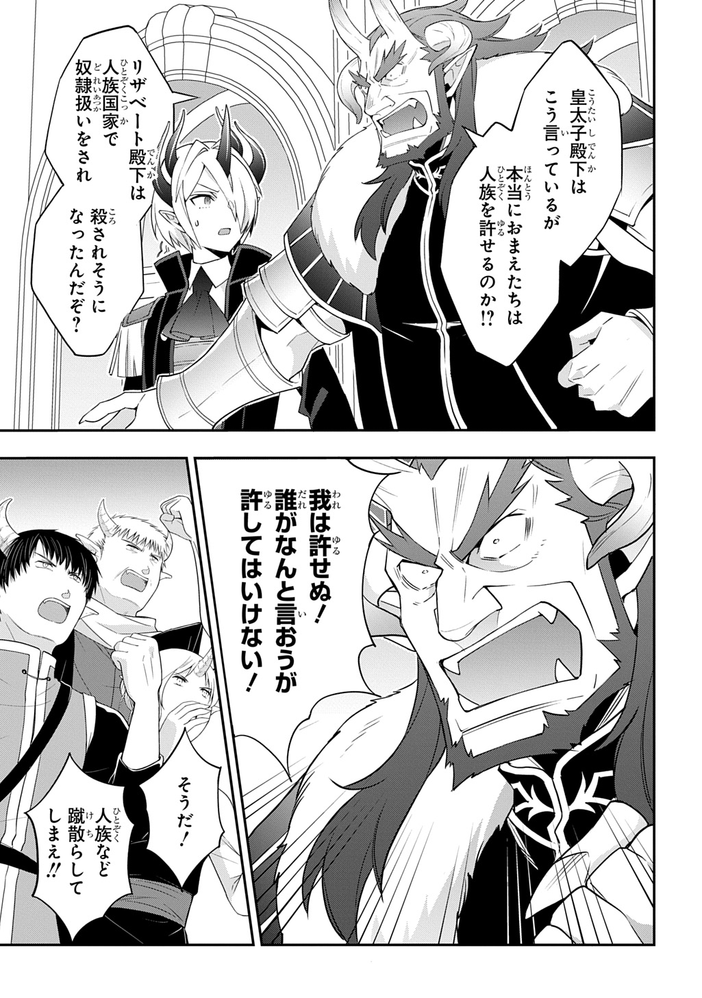 転生貴族の異世界冒険録 Chap 73.1 - Next Chap 74.1