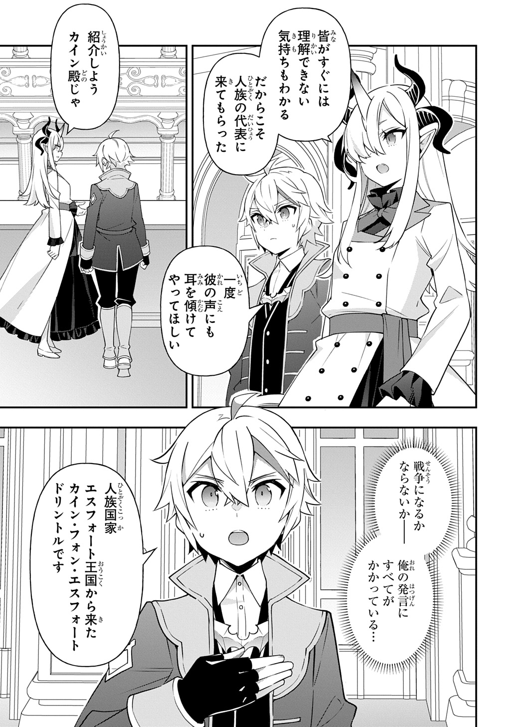 転生貴族の異世界冒険録 Chap 73.1 - Next Chap 74.1