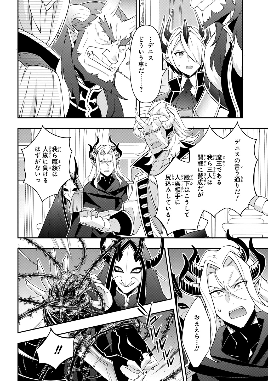 転生貴族の異世界冒険録 Chap 73.1 - Next Chap 74.1
