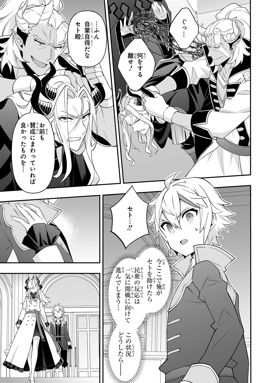 転生貴族の異世界冒険録 Chap 73.1 - Next Chap 74.1