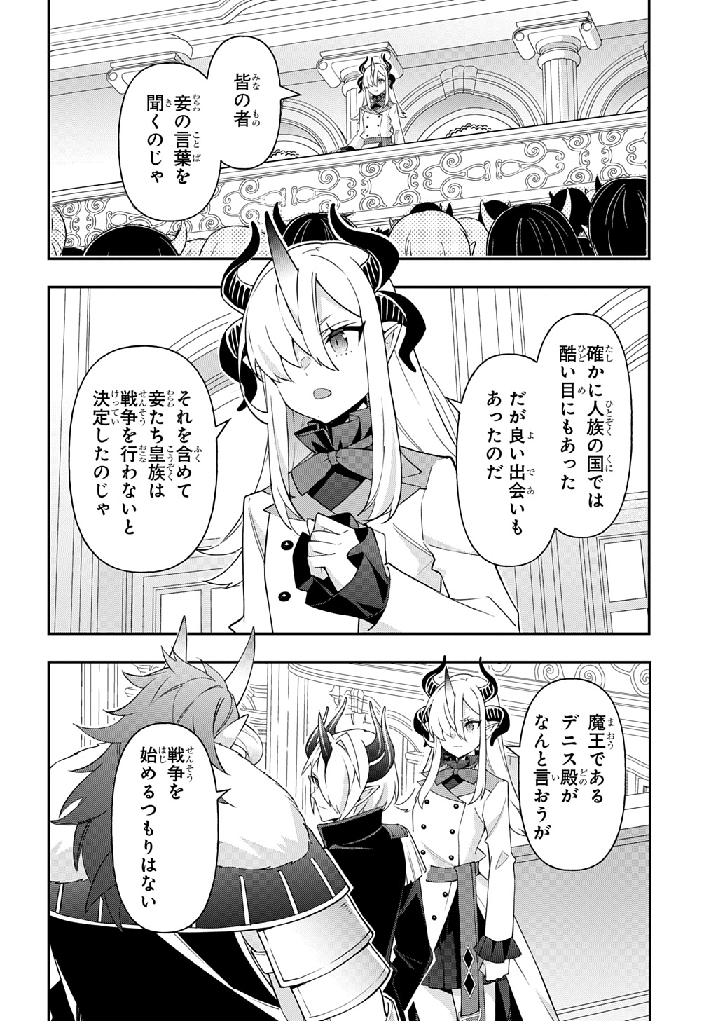 転生貴族の異世界冒険録 Chap 73.1 - Next Chap 74.1