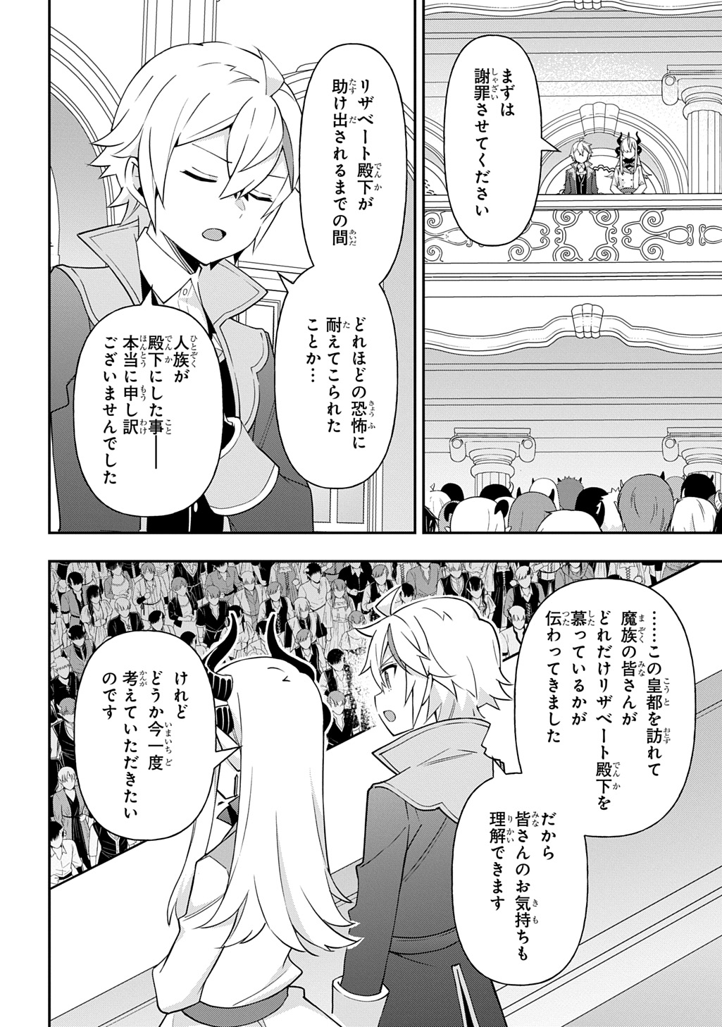 転生貴族の異世界冒険録 Chap 73.1 - Next Chap 74.1