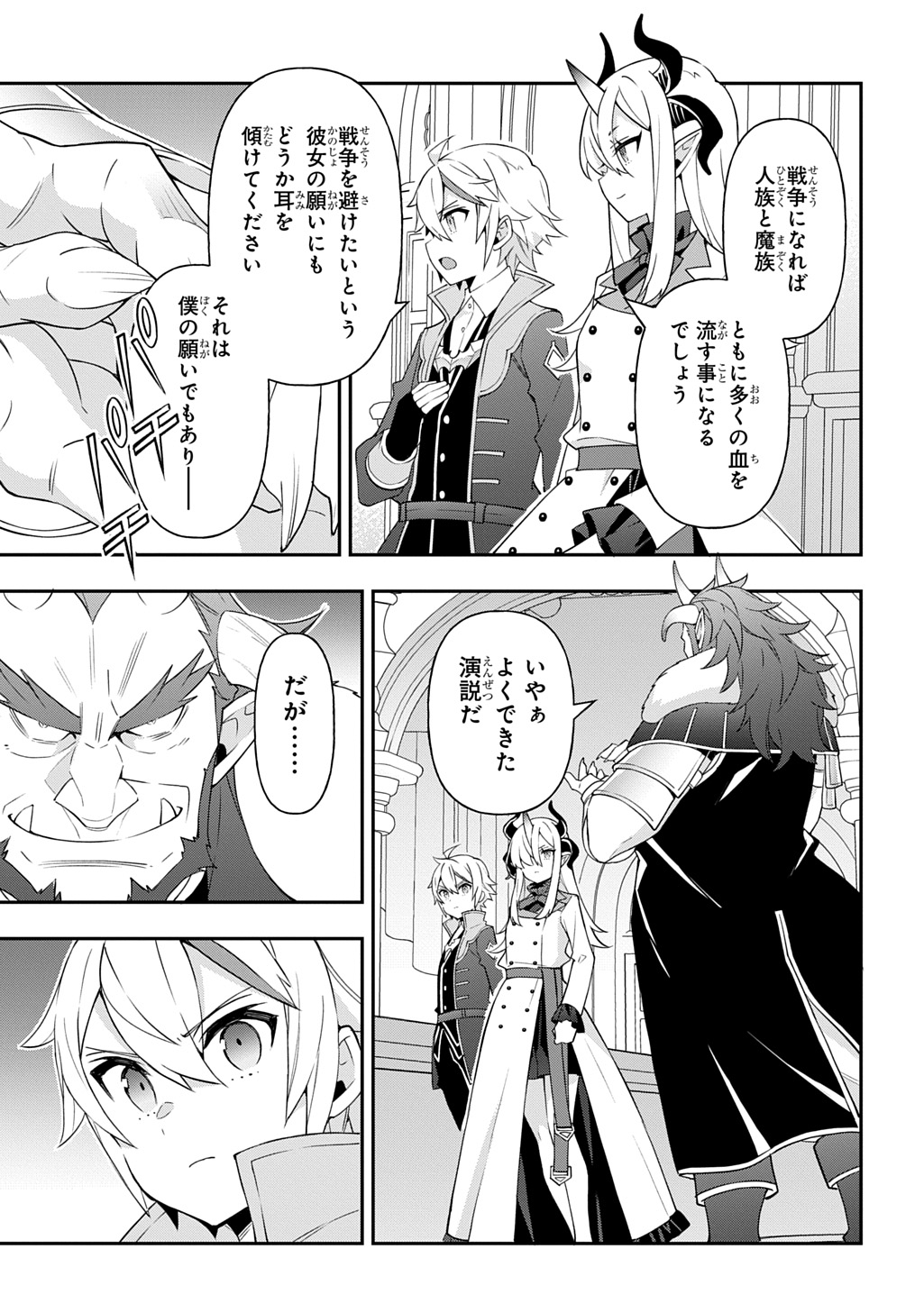 転生貴族の異世界冒険録 Chap 73.1 - Next Chap 74.1