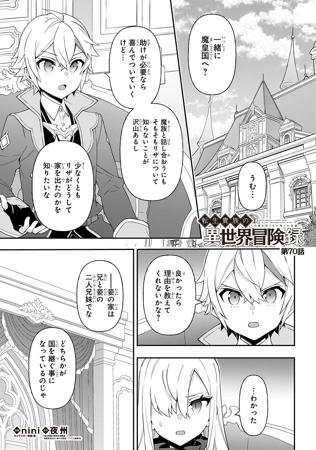 転生貴族の異世界冒険録 Chap 70 - Next Chap 71