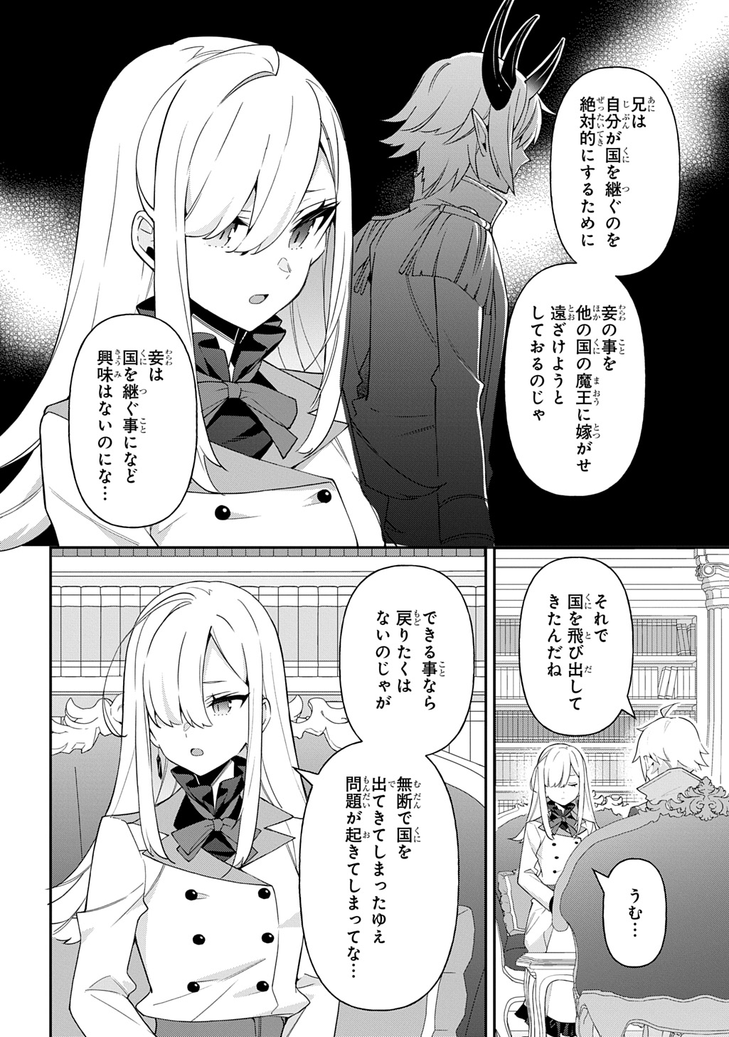転生貴族の異世界冒険録 Chap 70 - Next Chap 71