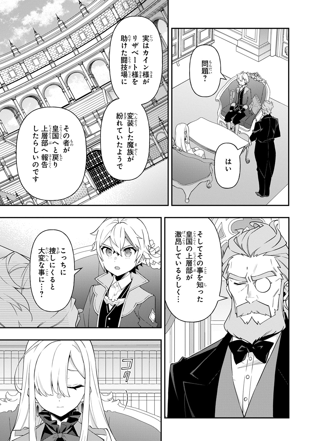 転生貴族の異世界冒険録 Chap 70 - Next Chap 71