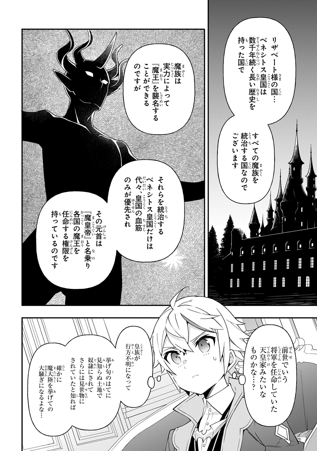 転生貴族の異世界冒険録 Chap 70 - Next Chap 71
