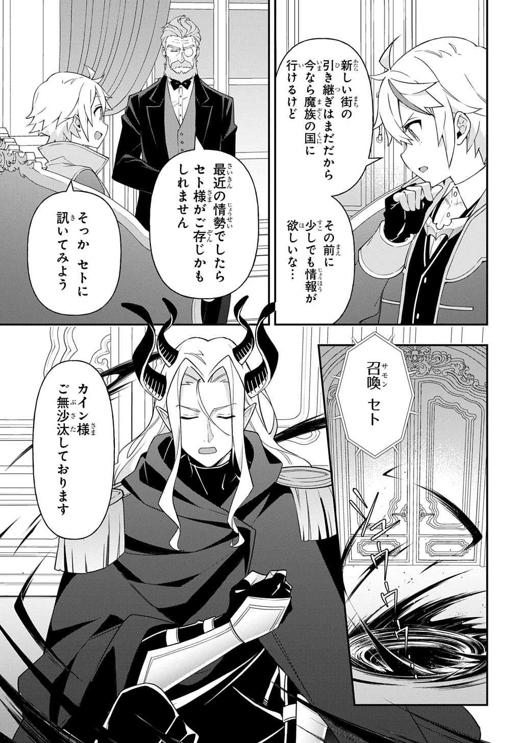 転生貴族の異世界冒険録 Chap 70 - Next Chap 71