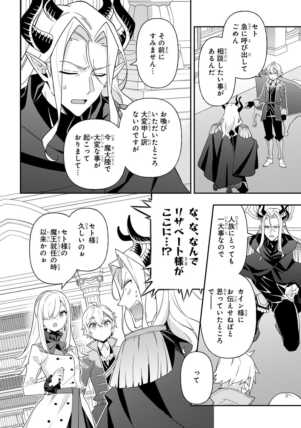 転生貴族の異世界冒険録 Chap 70 - Next Chap 71