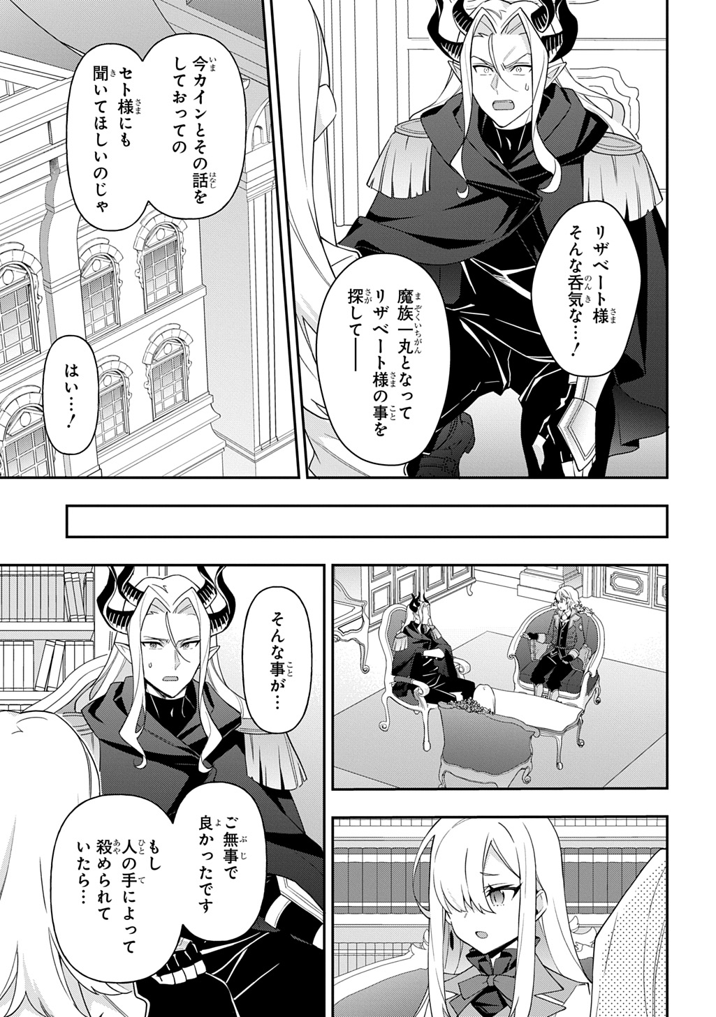 転生貴族の異世界冒険録 Chap 70 - Next Chap 71