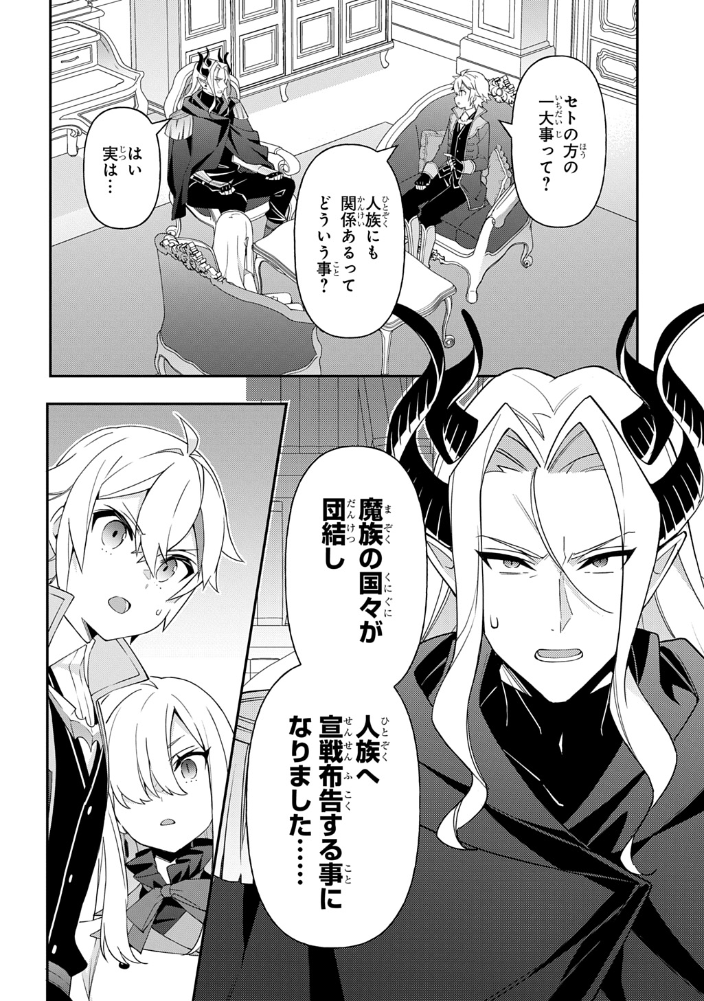 転生貴族の異世界冒険録 Chap 70 - Next Chap 71