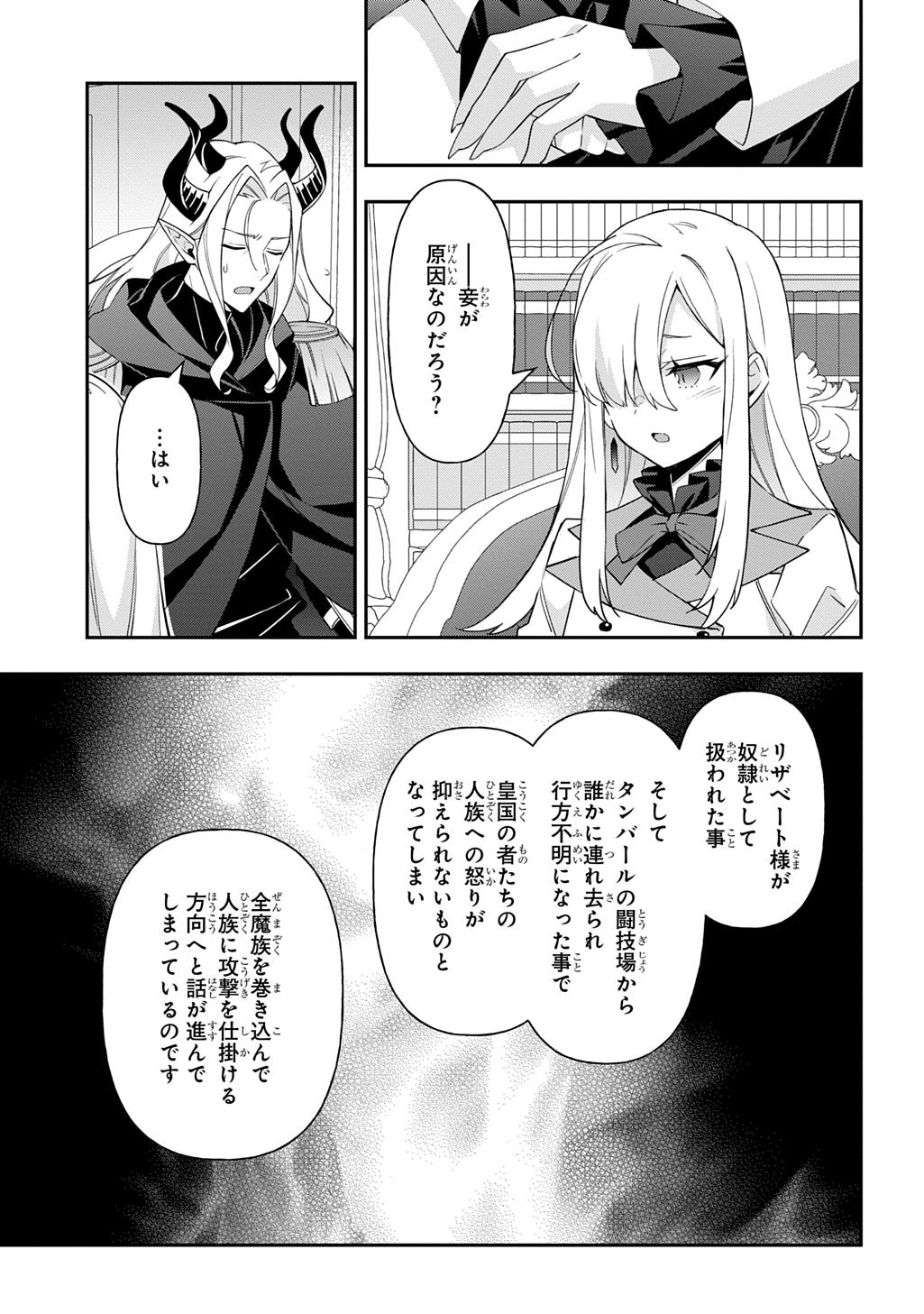 転生貴族の異世界冒険録 Chap 70 - Next Chap 71