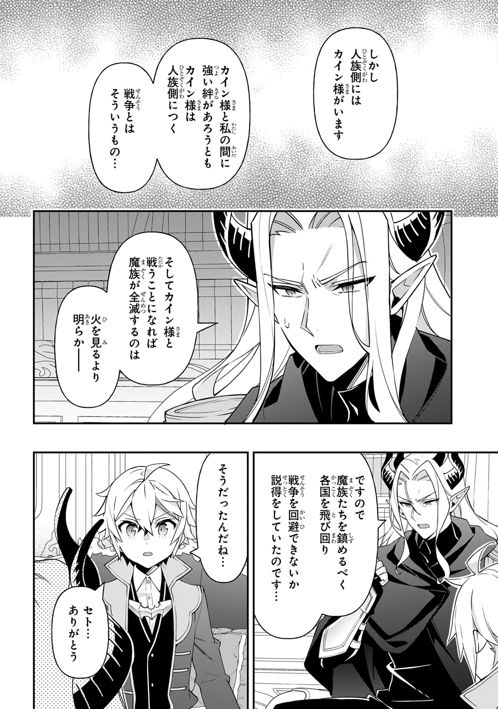 転生貴族の異世界冒険録 Chap 70 - Next Chap 71