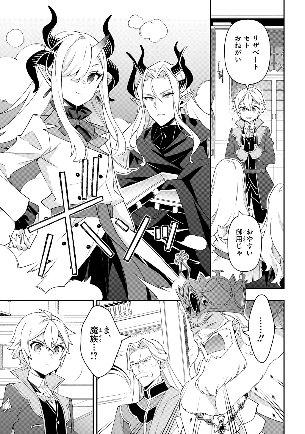 転生貴族の異世界冒険録 Chap 70 - Next Chap 71