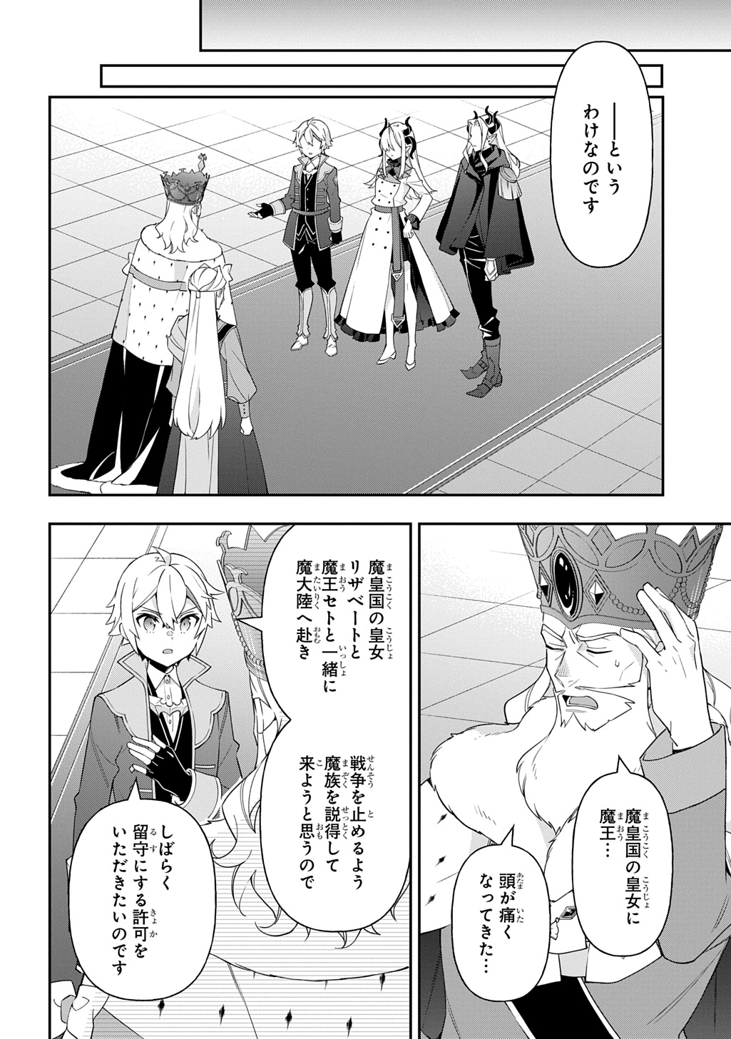 転生貴族の異世界冒険録 Chap 70 - Next Chap 71