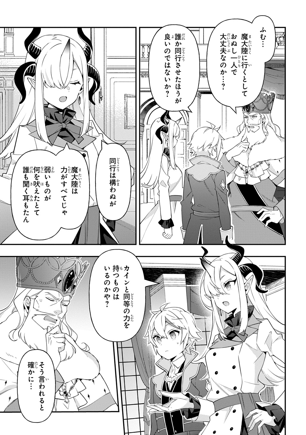 転生貴族の異世界冒険録 Chap 70 - Next Chap 71
