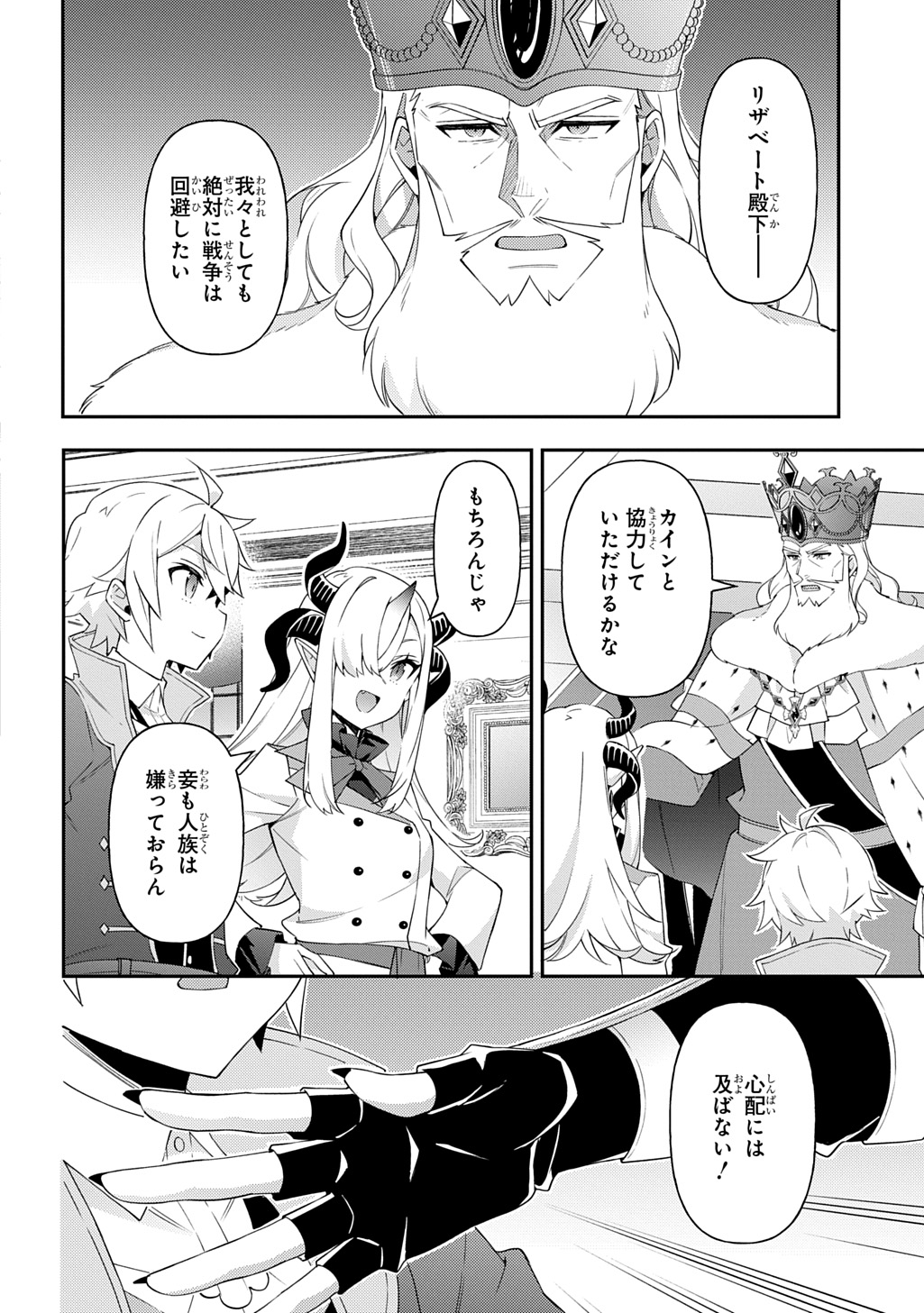 転生貴族の異世界冒険録 Chap 70 - Next Chap 71