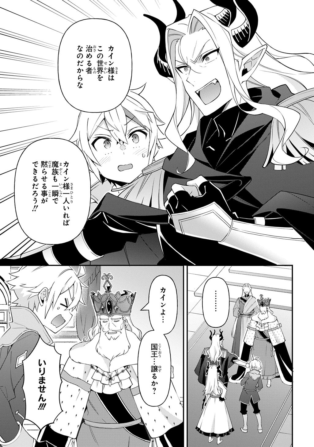 転生貴族の異世界冒険録 Chap 70 - Next Chap 71